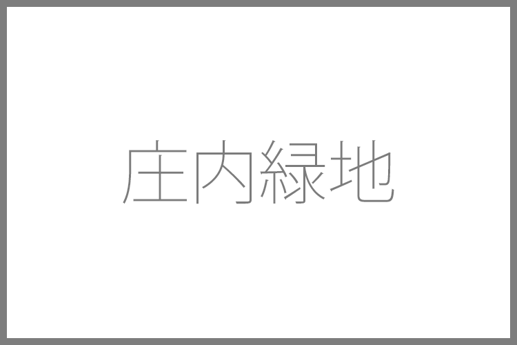 庄内緑地ギャラリー