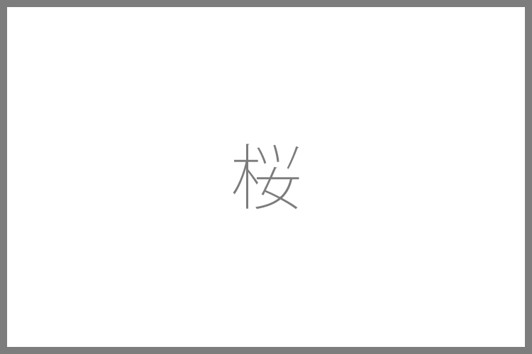 桜ギャラリー